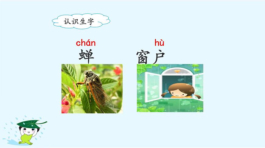 新统编版小学语文二下 课文5 16《雷雨》课件（第一课时）第4页