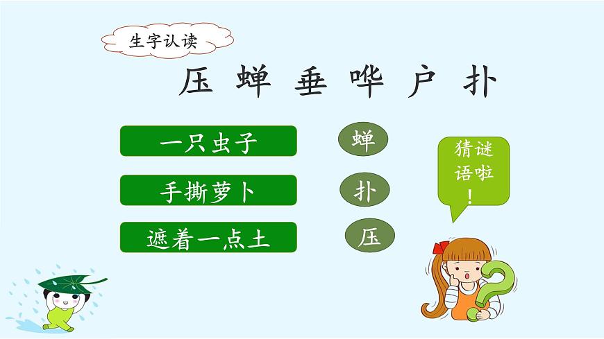 新统编版小学语文二下 课文5 16《雷雨》课件（第一课时）第5页