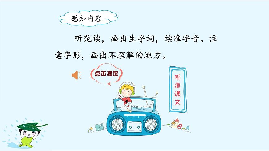 新统编版小学语文二下 课文5 16《雷雨》课件（第一课时）第6页