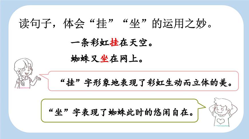 新统编版小学语文二下 课文5 16《雷雨》新课标课件（第二课时）第5页