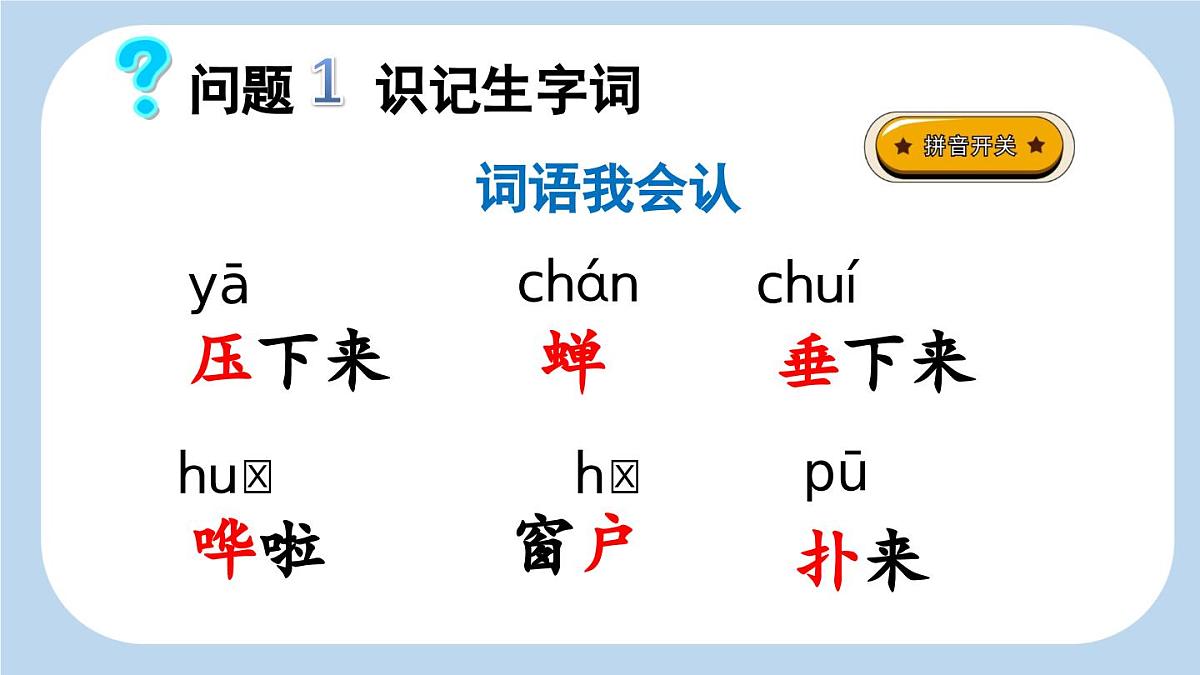 新统编版小学语文二下 课文5 16《雷雨》新课标课件（第一课时）第4页