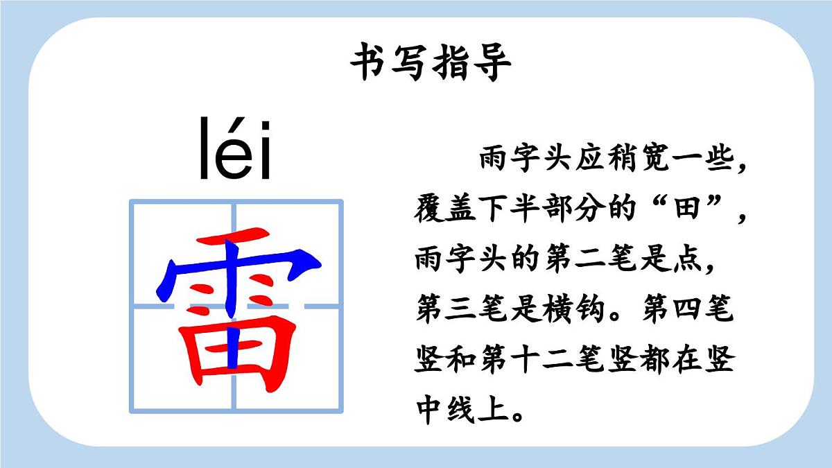新统编版小学语文二下 课文5 16《雷雨》新课标课件（第一课时）第6页