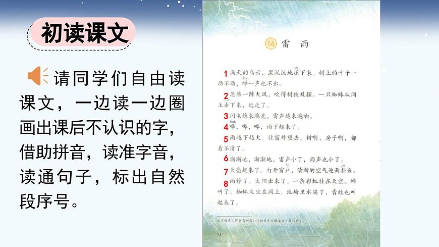 新统编版小学语文二下 课文5 16《雷雨》课件（第一课时）第3页