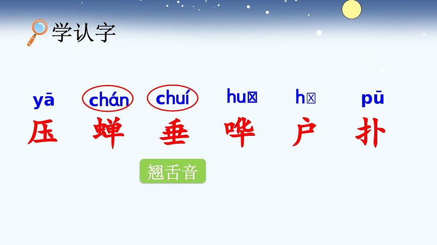 新统编版小学语文二下 课文5 16《雷雨》课件（第一课时）第4页