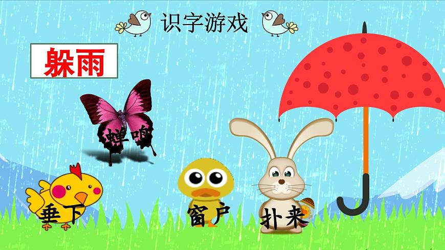 新统编版小学语文二下 课文5 16《雷雨》课件（第一课时）第7页