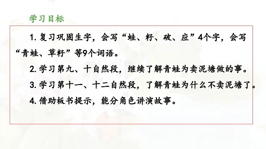 新统编版小学语文二下 课文6 21《青蛙卖泥塘》 课件（第二课时）第2页