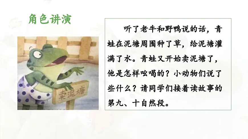 新统编版小学语文二下 课文6 21《青蛙卖泥塘》 课件（第二课时）第3页