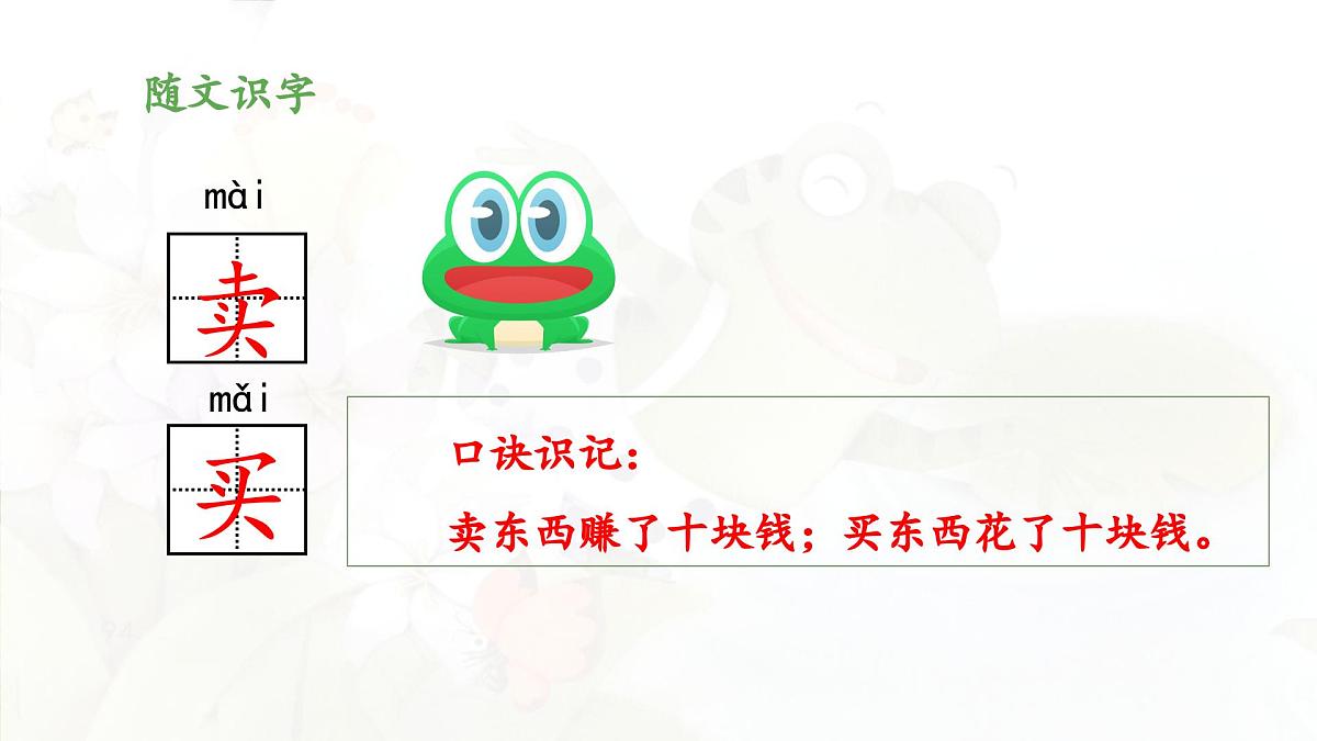 新统编版小学语文二下 课文6 21《青蛙卖泥塘》 课件（第一课时）第4页