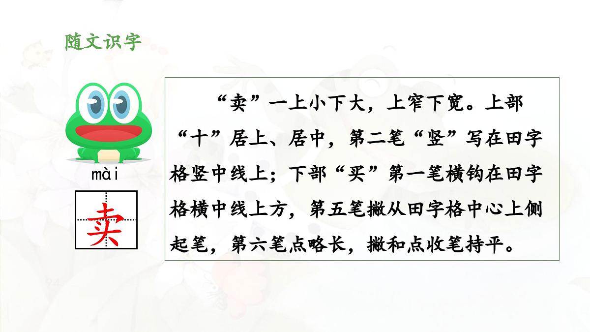 新统编版小学语文二下 课文6 21《青蛙卖泥塘》 课件（第一课时）第5页