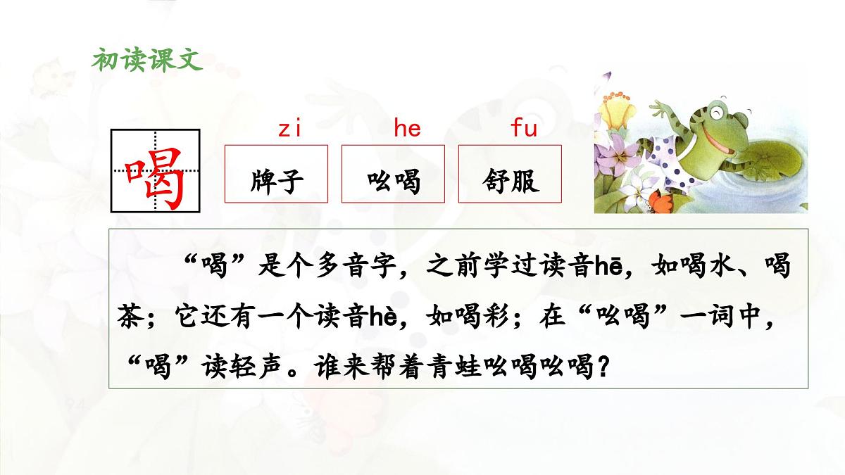 新统编版小学语文二下 课文6 21《青蛙卖泥塘》 课件（第一课时）第7页