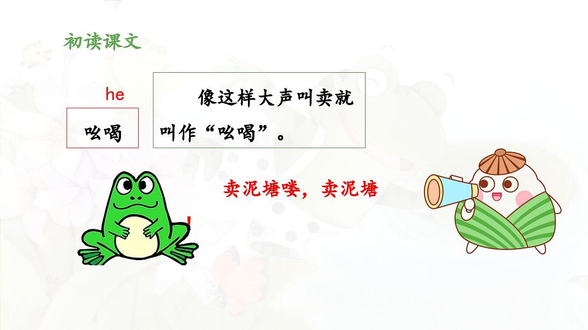 新统编版小学语文二下 课文6 21《青蛙卖泥塘》 课件（第一课时）第8页