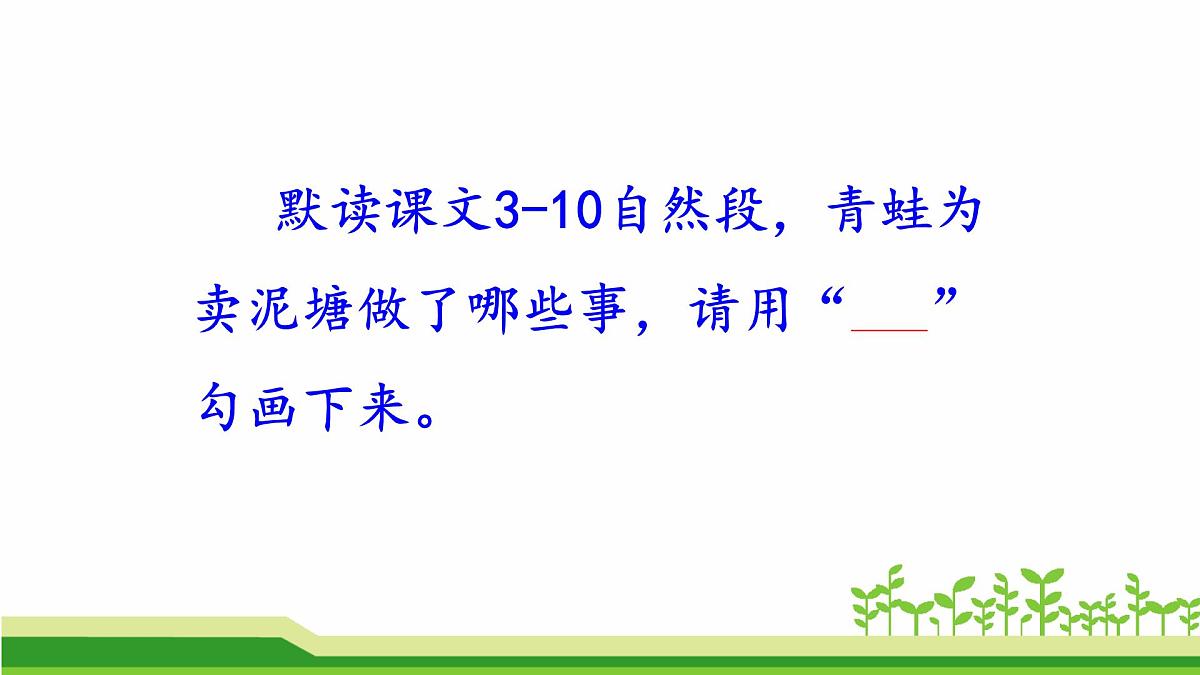 新统编版小学语文二下 课文6 21《青蛙卖泥塘》课件第2页