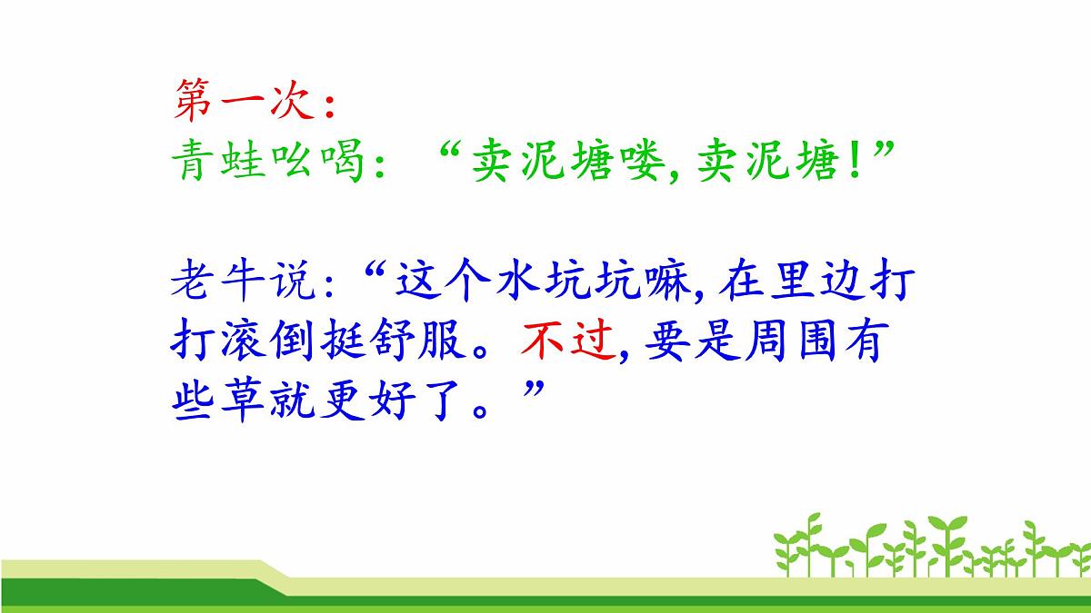 新统编版小学语文二下 课文6 21《青蛙卖泥塘》课件第5页