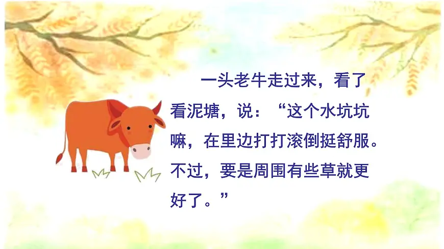 新统编版小学语文二下 课文6 21《青蛙卖泥塘》课件第8页