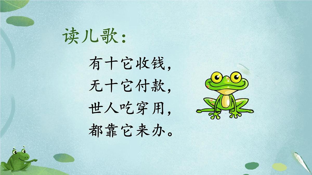 新统编版小学语文二下 课文6 21《青蛙卖泥塘》教学课件（第一课时）第5页