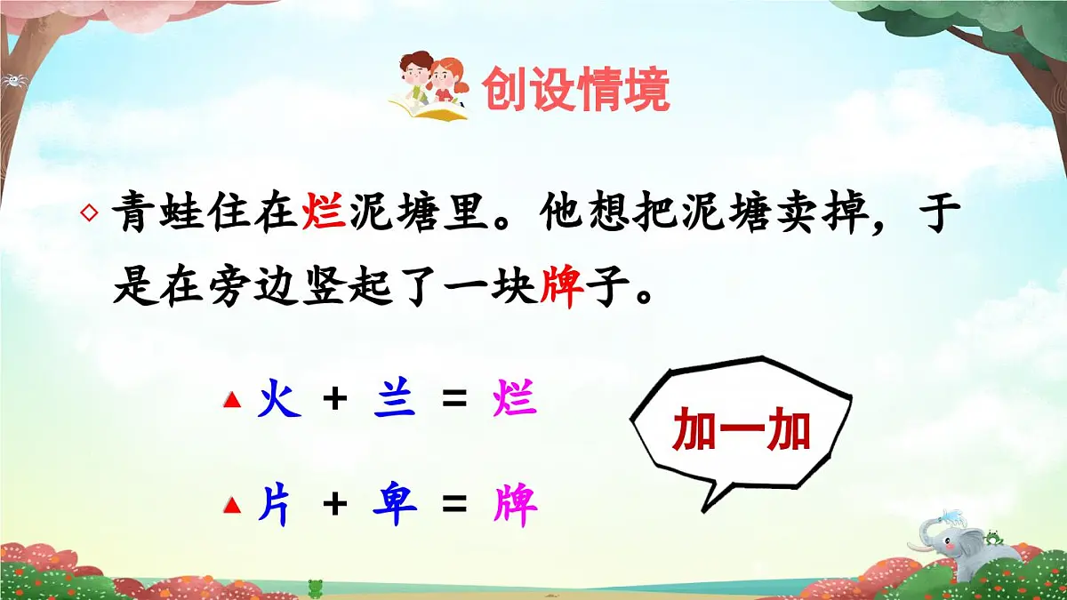 新统编版小学语文二下 课文6 21《青蛙卖泥塘》课件（第一课时）第4页