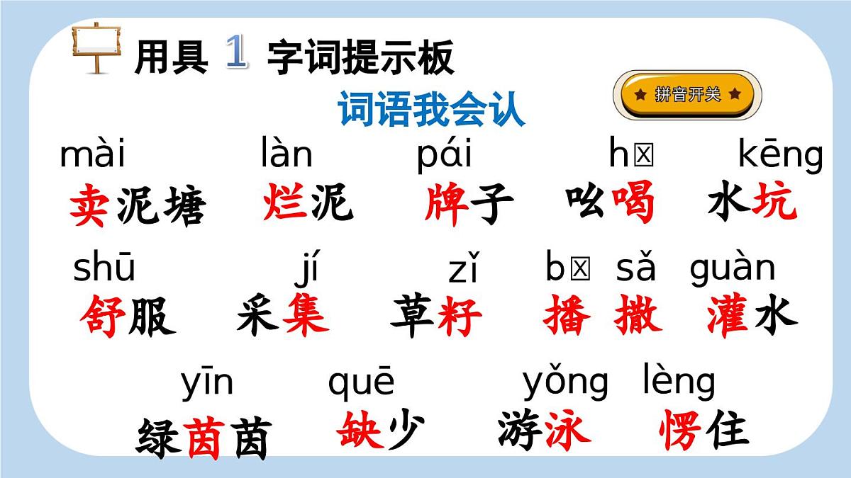 新统编版小学语文二下 课文6 21《青蛙卖泥塘》新课标课件（第一课时）第4页