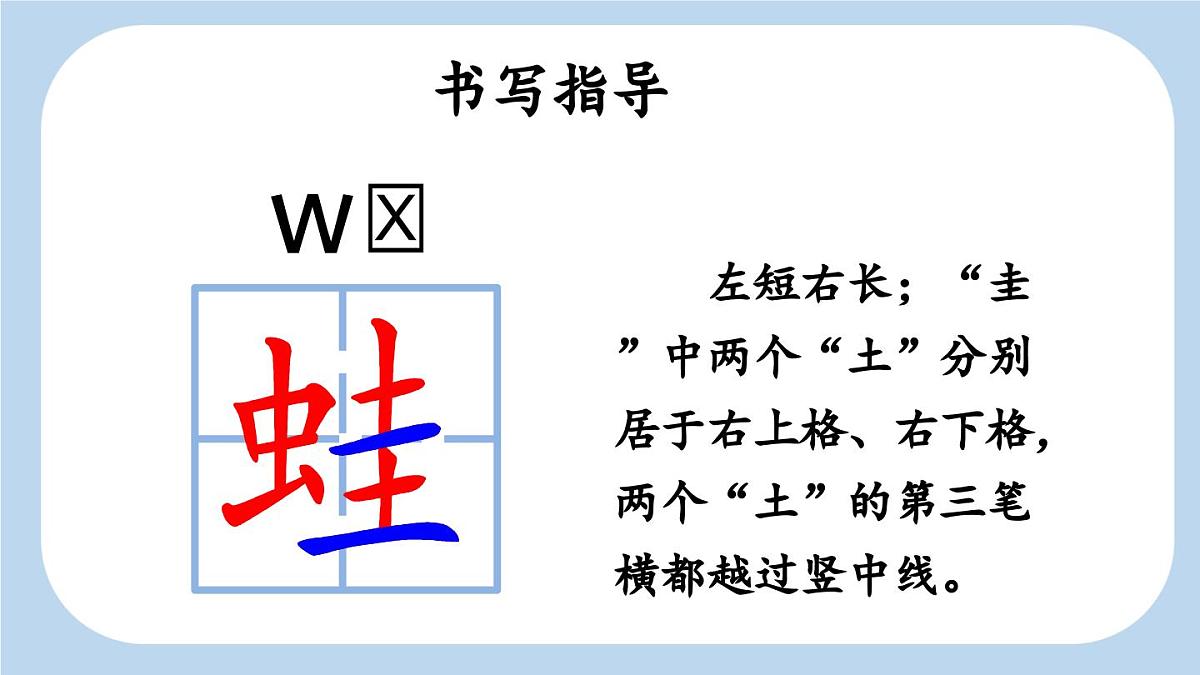 新统编版小学语文二下 课文6 21《青蛙卖泥塘》新课标课件（第一课时）第7页
