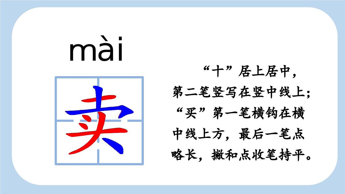 新统编版小学语文二下 课文6 21《青蛙卖泥塘》新课标课件（第一课时）第8页