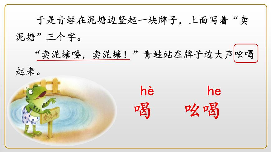新统编版小学语文二下 课文6 21《青蛙卖泥塘》学习任务群教学课件第7页