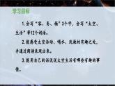 新统编版小学语文二下 课文5 18《太空生活趣事多》 课件（第二课时）