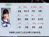 新统编版小学语文二下 课文5 18《太空生活趣事多》 课件（第二课时）