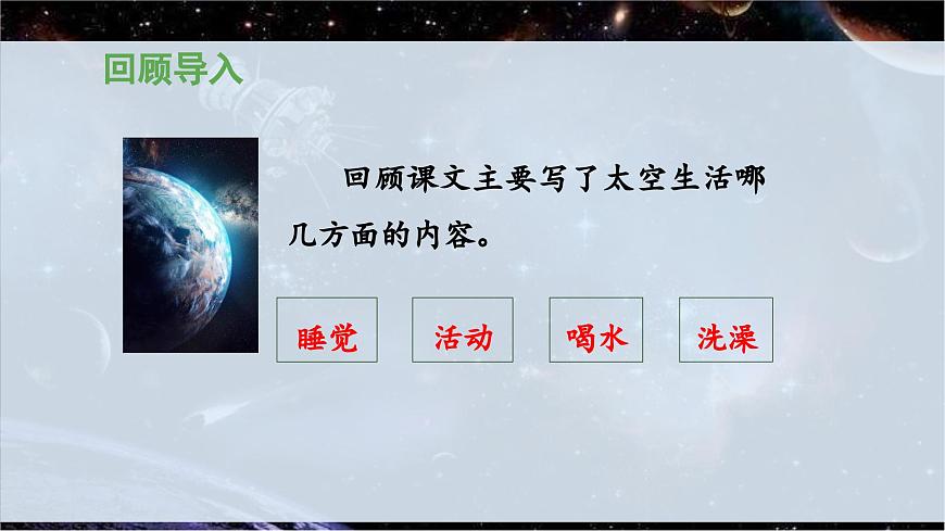 新统编版小学语文二下 课文5 18《太空生活趣事多》 课件（第二课时）第4页