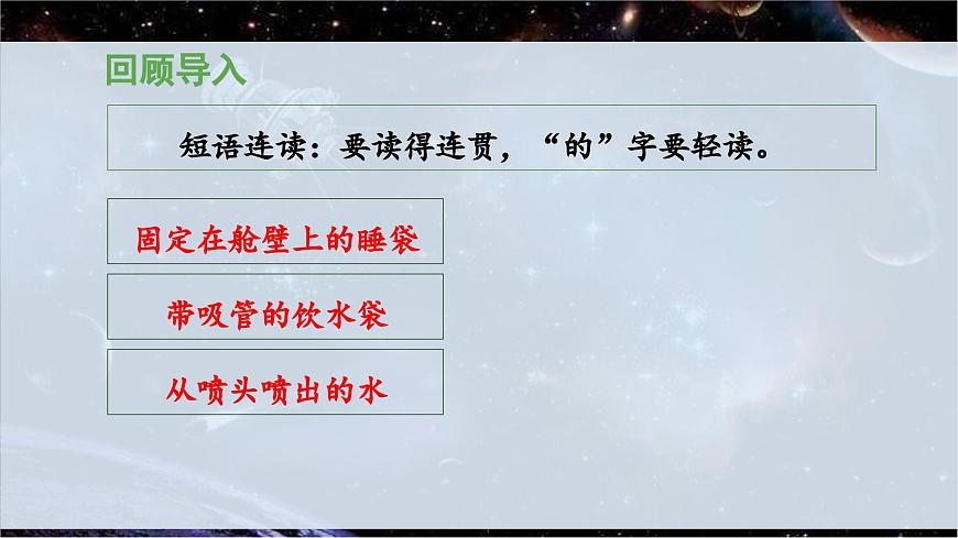 新统编版小学语文二下 课文5 18《太空生活趣事多》 课件（第二课时）第5页