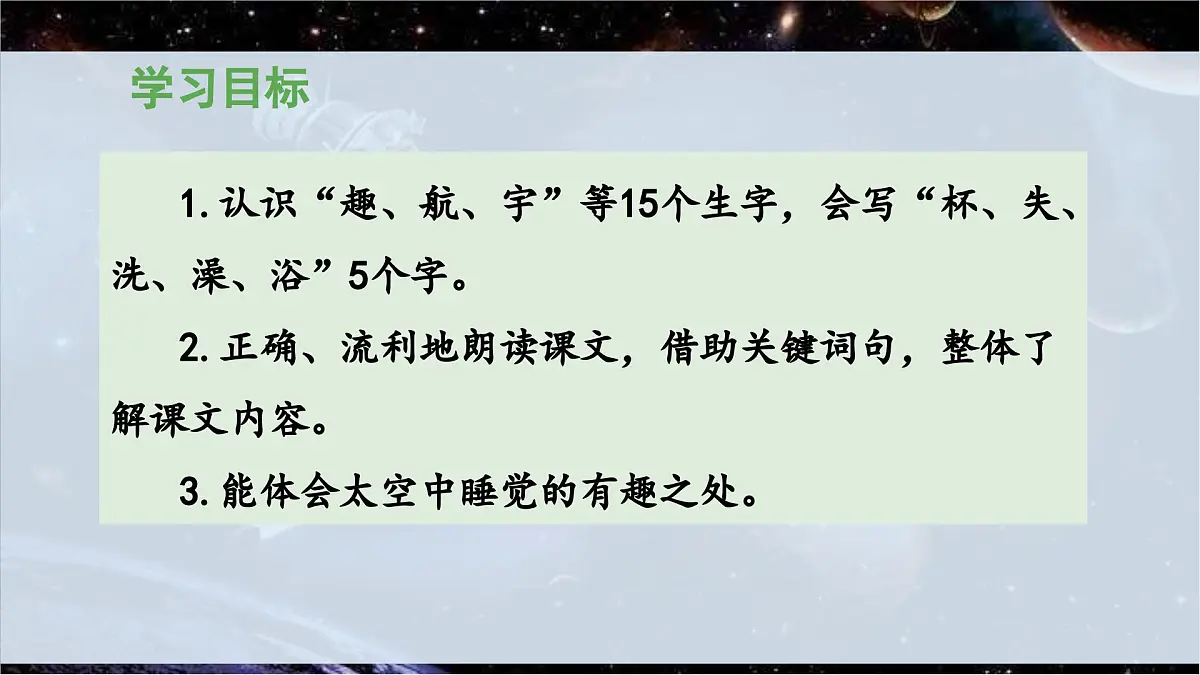 新统编版小学语文二下 课文5 18《太空生活趣事多》 课件（第一课时）第2页
