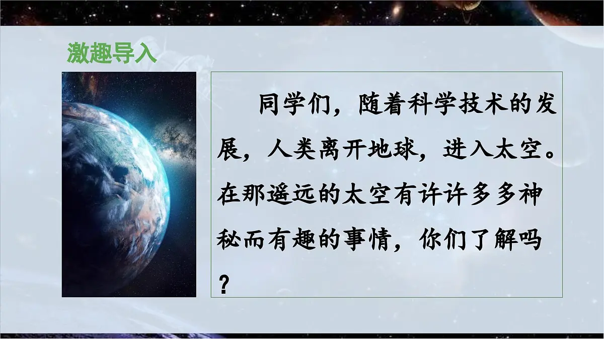 新统编版小学语文二下 课文5 18《太空生活趣事多》 课件（第一课时）第3页