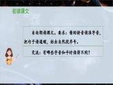 新统编版小学语文二下 课文5 18《太空生活趣事多》 课件（第一课时）