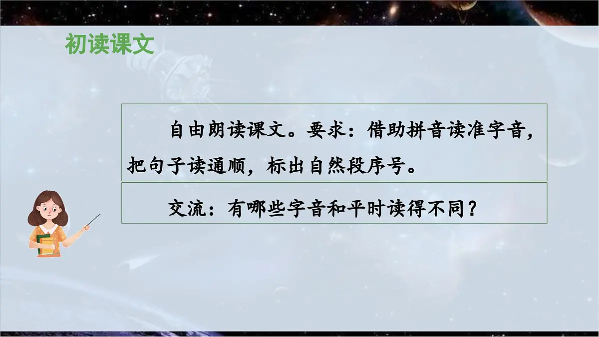 新统编版小学语文二下 课文5 18《太空生活趣事多》 课件（第一课时）第5页