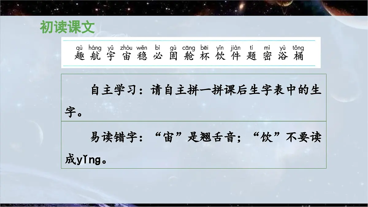 新统编版小学语文二下 课文5 18《太空生活趣事多》 课件（第一课时）第6页