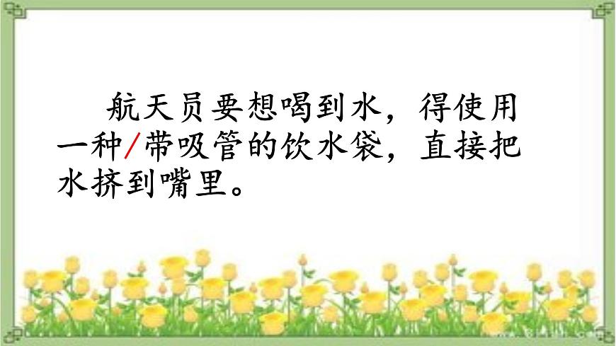 新统编版小学语文二下 课文5 18《太空生活趣事多》课件（一）第8页