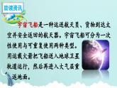 新统编版小学语文二下 课文5 18《太空生活趣事多》课件（第一课时）