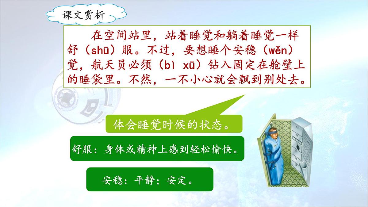 新统编版小学语文二下 课文5 18《太空生活趣事多》课件（第二课时）第8页