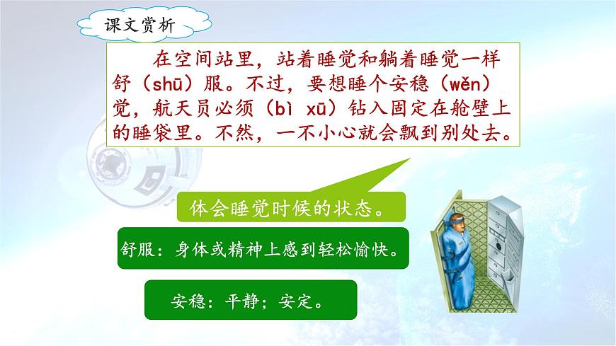 新统编版小学语文二下 课文5 18《太空生活趣事多》课件（第二课时）第8页