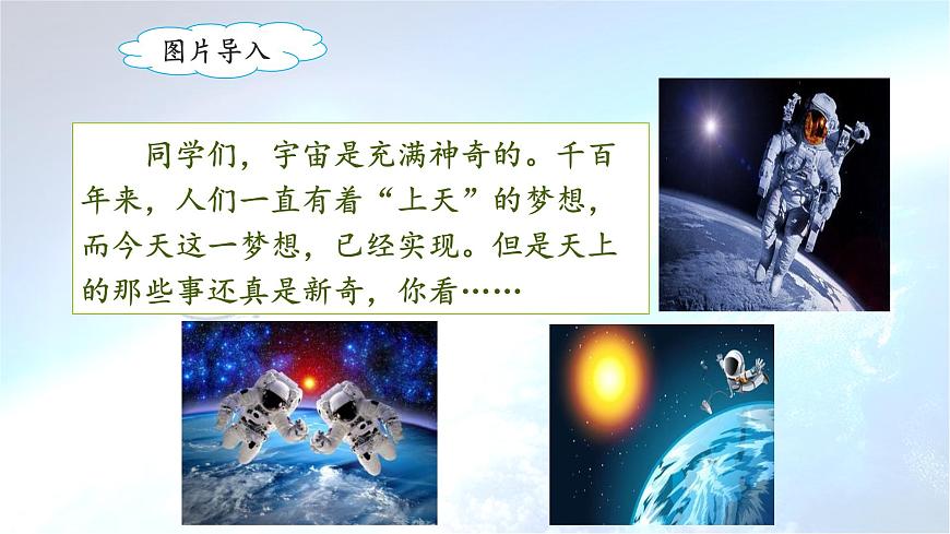 新统编版小学语文二下 课文5 18《太空生活趣事多》课件（第一课时）第2页