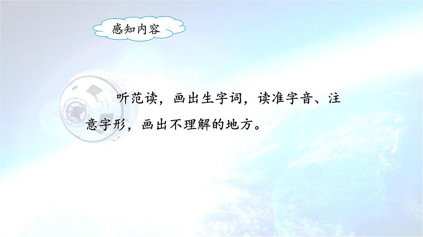 新统编版小学语文二下 课文5 18《太空生活趣事多》课件（第一课时）第7页