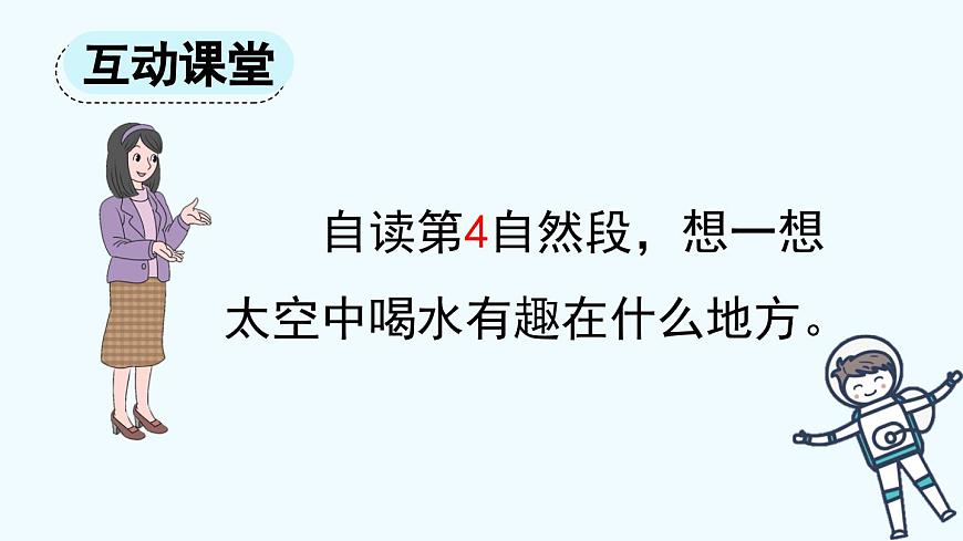 新统编版小学语文二下 课文5 18《太空生活趣事多》课件（第二课时）第3页