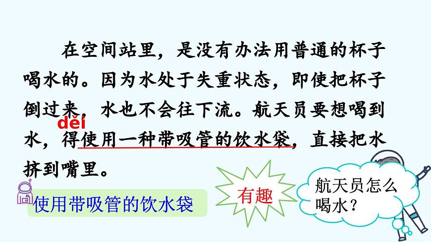 新统编版小学语文二下 课文5 18《太空生活趣事多》课件（第二课时）第4页