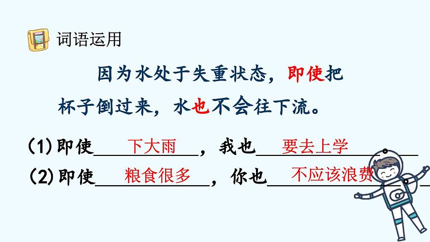 新统编版小学语文二下 课文5 18《太空生活趣事多》课件（第二课时）第6页
