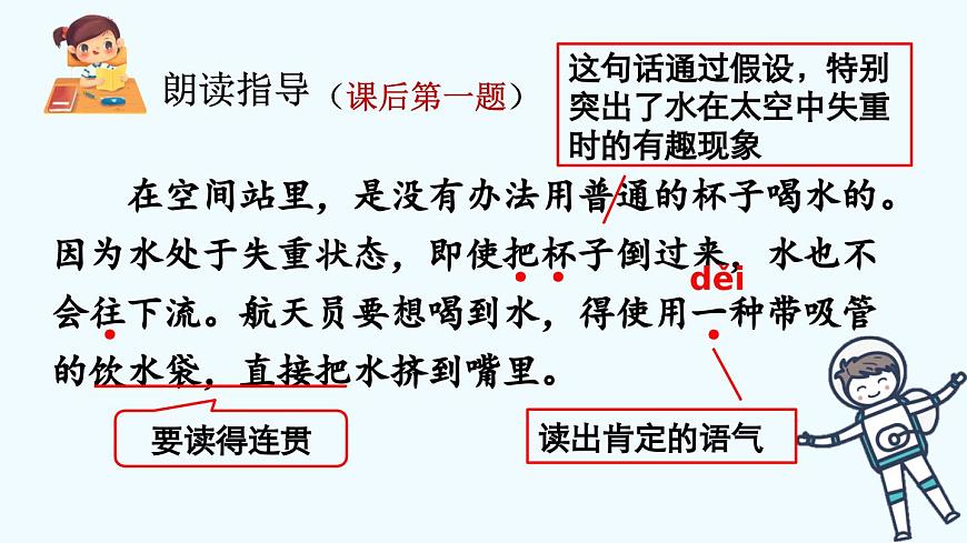 新统编版小学语文二下 课文5 18《太空生活趣事多》课件（第二课时）第7页