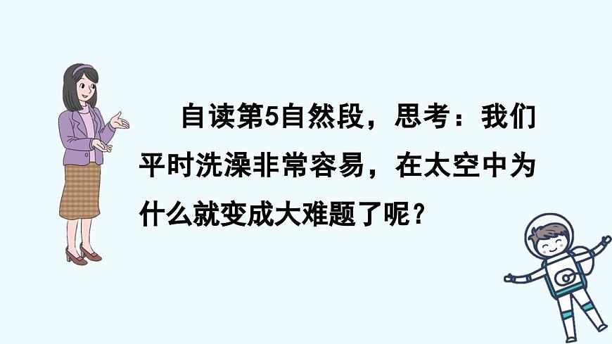 新统编版小学语文二下 课文5 18《太空生活趣事多》课件（第二课时）第8页