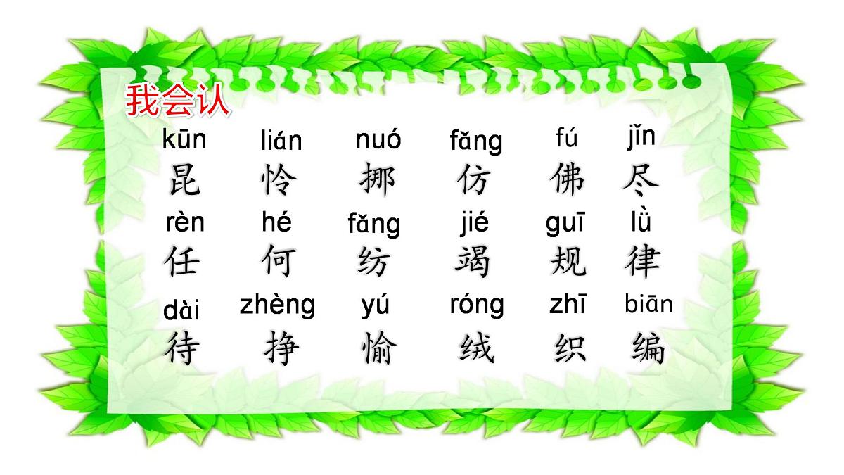 新统编版小学语文二下 课文6 22《小毛虫》课件第3页