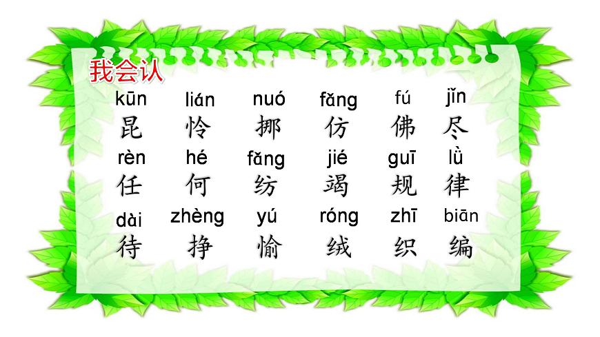 新统编版小学语文二下 课文6 22《小毛虫》课件第3页