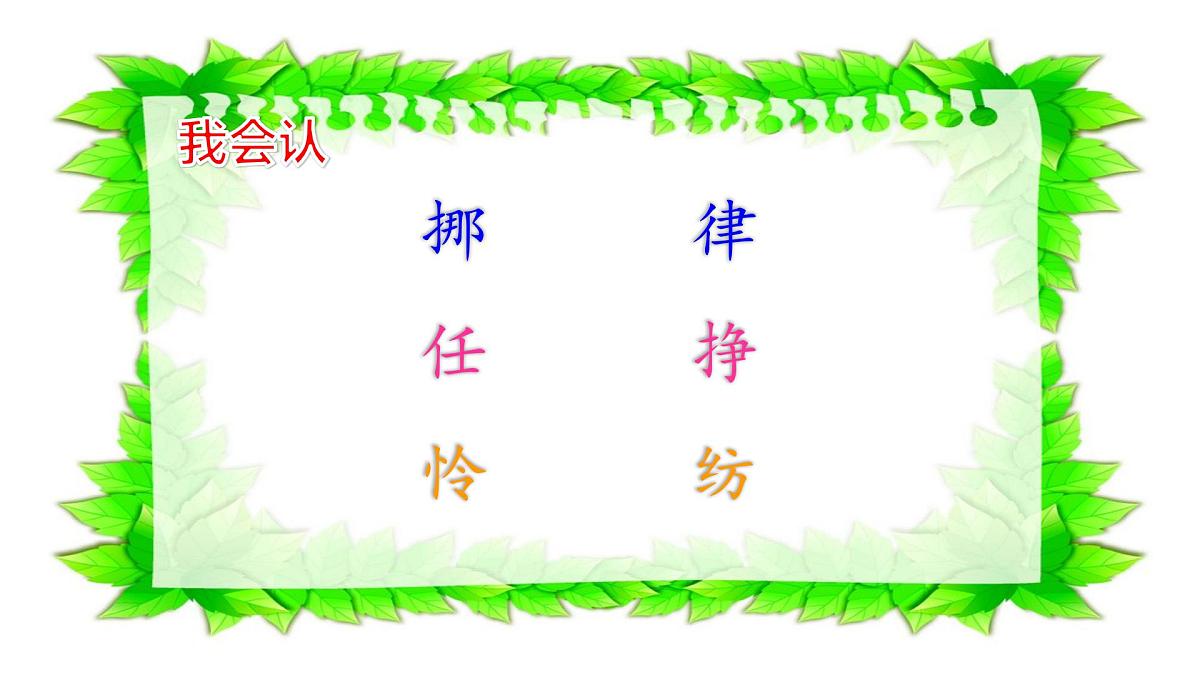 新统编版小学语文二下 课文6 22《小毛虫》课件第4页