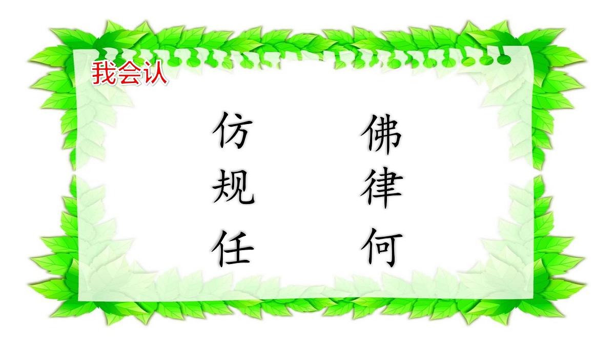 新统编版小学语文二下 课文6 22《小毛虫》课件第5页