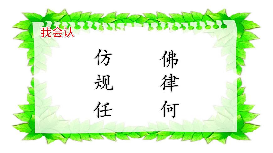 新统编版小学语文二下 课文6 22《小毛虫》课件第5页