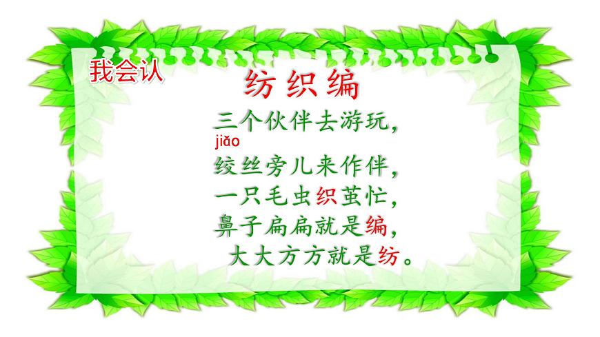 新统编版小学语文二下 课文6 22《小毛虫》课件第6页